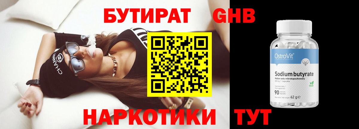Солнечногорск  Бутират жидкий экстази  Вход с VPN 