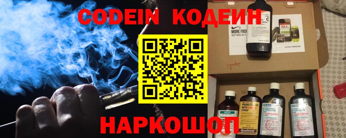 Codein Purple Drank Солнечногорск