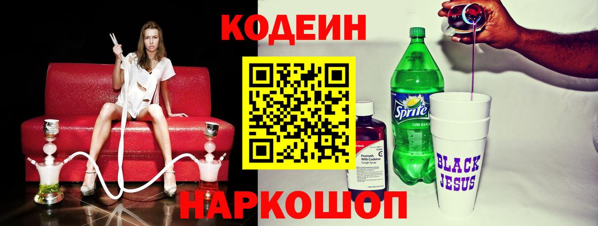 Солнечногорск  Кодеин Purple Drank  Вход с VPN 