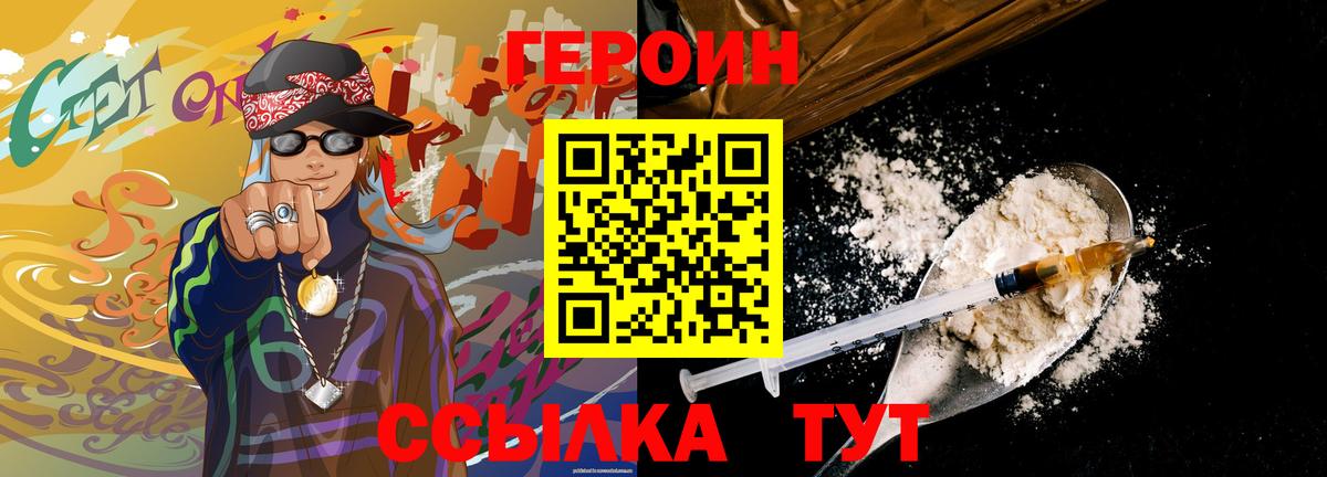 Героин гречка  Вход с VPN  Солнечногорск 